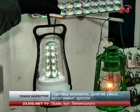 Через перебої зі світлом у Львові зріс попит на альтернативні джерела енергії