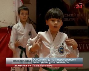 У Львові луганським діткам-переселенцям провели майстер клас із тхеквондо