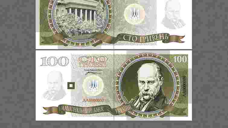 В Україні з'явиться нова 100-гривнева купюра з поліпшеним захистом
