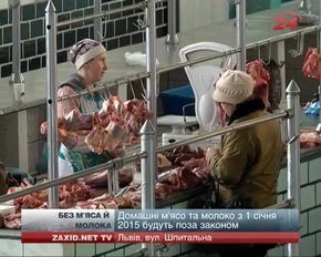 З 1 січня домашнє м’ясо та молоко в Україні буде поза законом