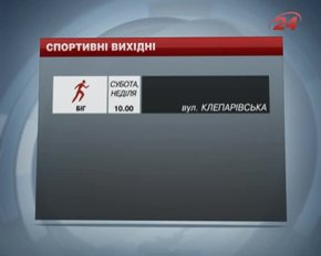 На вікенд до Львова запрошують легкоатлети, гандболісти і каратисти