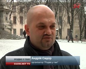 Шевченківський гай запрошує львів'ян та гостей міста на святкування Різдва