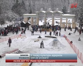 У парку культури відкрили гірки та екстремальні  розваги