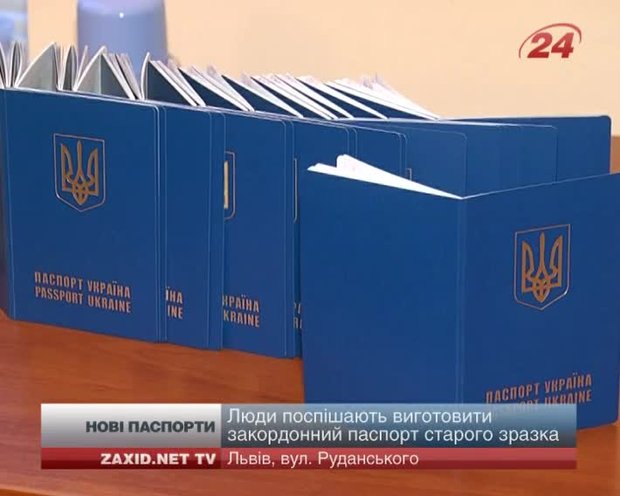 З нового року українці зможуть отримати три види закордонних паспортів