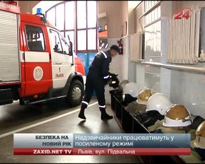 У новорічну ніч львівські екстрені служби працюватимуть у посиленому режимі