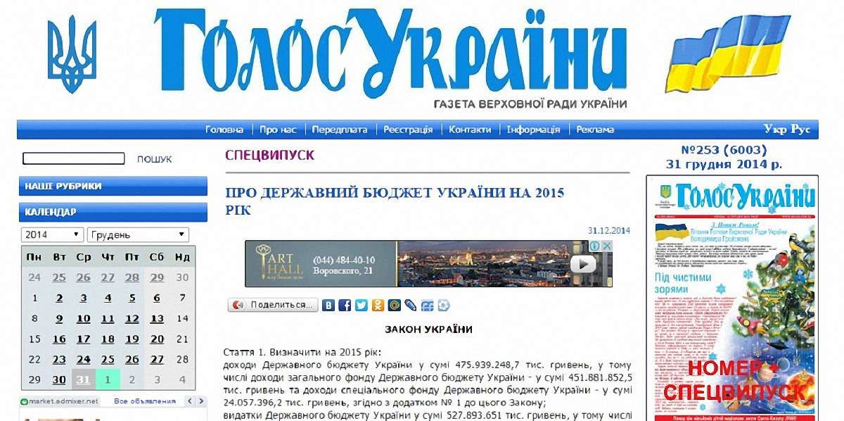 Закон про держбюджет опублікований в газеті «Голос України» 