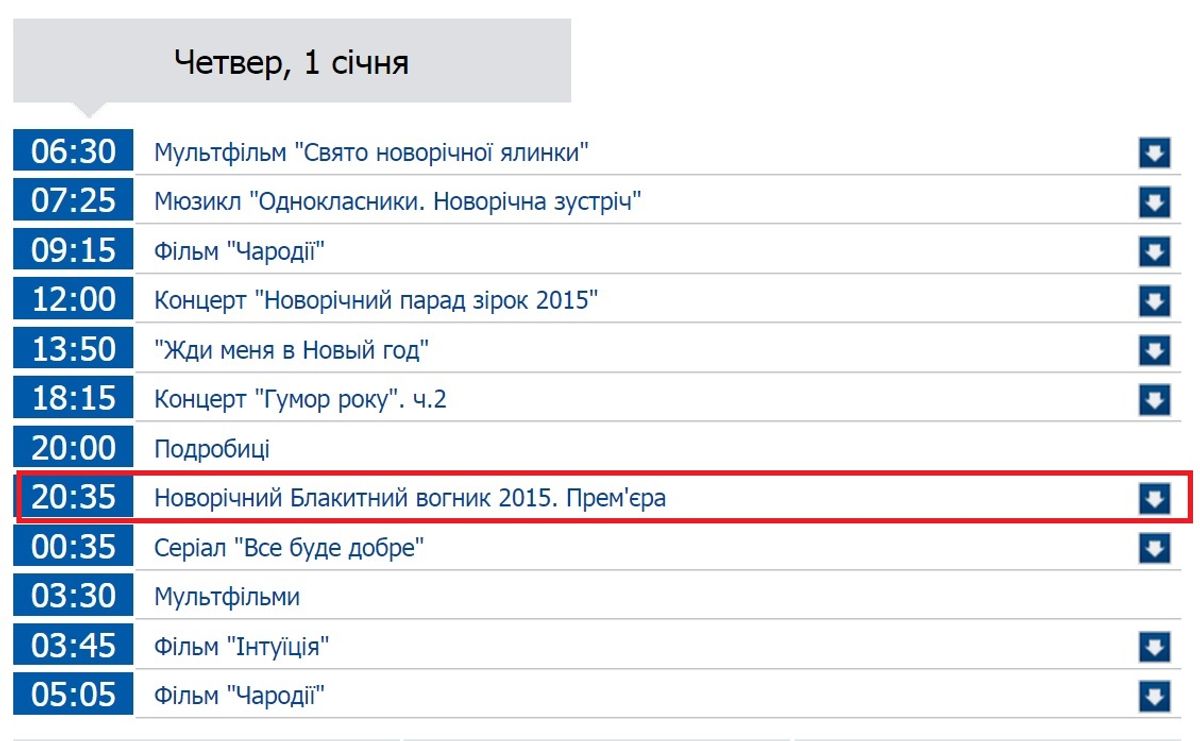 На “Інтері” скасували прем'єру “Блакитного вогника”