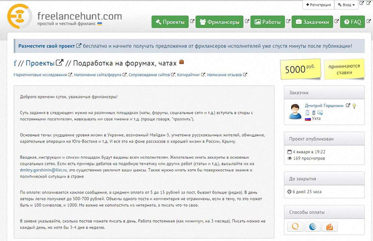 Російські фріланс-біржі пропонують заробити антиукраїнським тролям