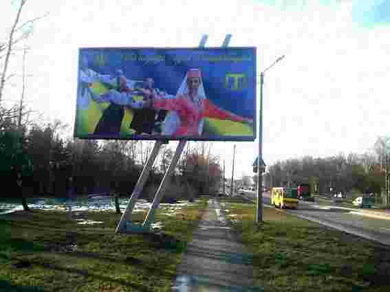У Львові активісти встановили білборд на підтримку кримських татар