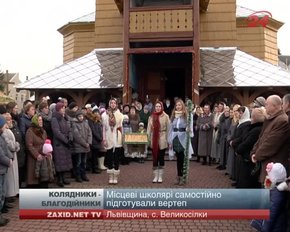 Колядники Львівщини віддають зароблені гроші на потреби військових
