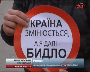 Львівські активісти заклеїли півсотні неправильно припаркованих автомобілів