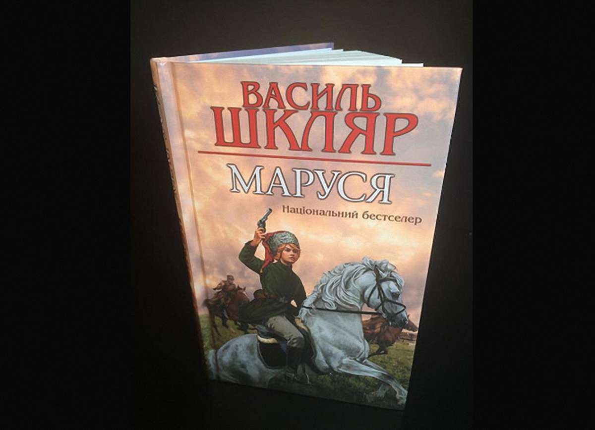 Роман Василя Шкляра «Маруся» очолив рейтинг найбільших накладів минулого року