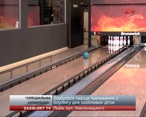 У Львові для особливих діток провели перше тренування з боулінгу