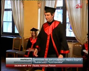 Випускники «Львівської політехніки» через півроку нарешті отримали дипломи