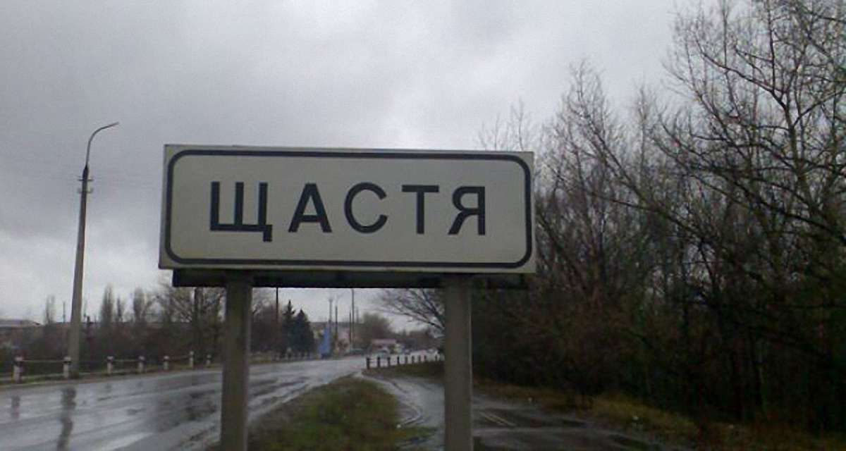 У місті Щастя закрили автомобільний пропускний пункт у бік ЛНР, - Луганська ОДА