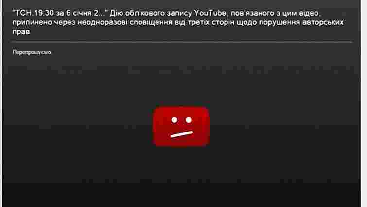 Московський офіс YouTube заблокував відео-канал ТСН через скарги бойовиків