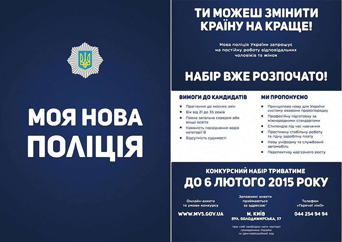 МВС оголосило набір до нової патрульної служби