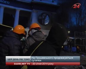 Цей день рік тому: 20 січня 2014