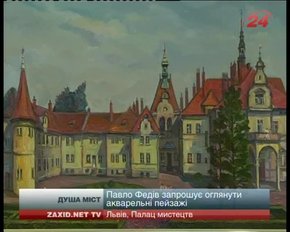Художник Павло Федів поєднав у виставці Львів з польськими містами