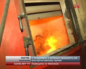 У Миколаєві бюджетні установи переходять із твердого палива на газові котли