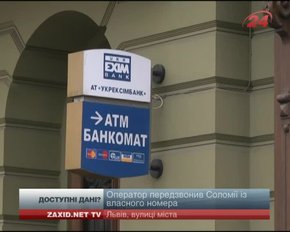 Львів'янка звинувачує працівника банку у самовільному використанні її персональних даних