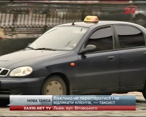 У Львові послуги таксі подорожчали від 15 до 30%