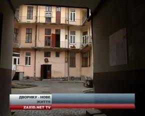 У реставрацію львівського дворика німецьке товариство GIZ вклало ₴280 тис.