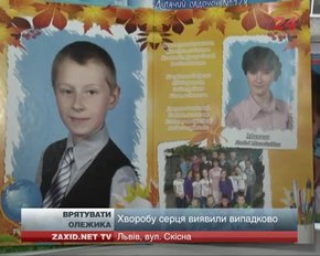 Вчителі та учні рятують одинадцятирічного Олега Симовича