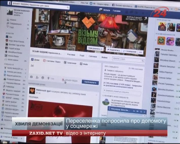 У соцмережах львів'яни розкритикували переселенку, яка просила допомоги
