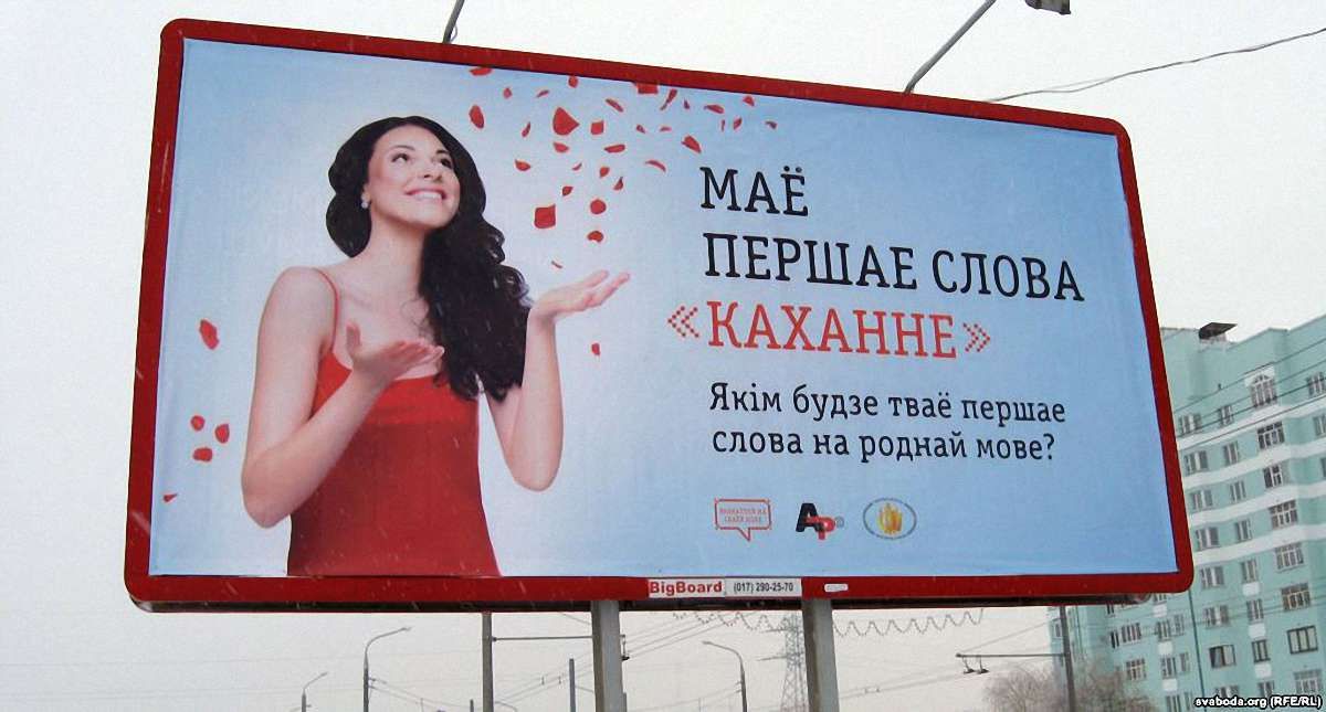 Білорусь поступово позбувається російської мови у школах
