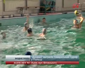 Вотерпольне «Динамо» повернулося з тріумфального турніру в Польщі