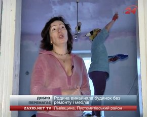 Львів’яни подарували сім’ї переселенців меблі, сантехніку і дитячі речі