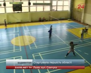 У Львові стартував чемпіонат області з бадмінтону