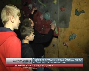 Львів’ян запрошують відчути себе скелелазами