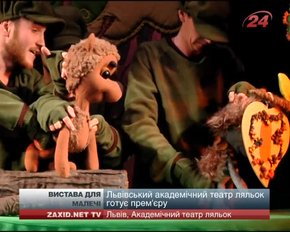 Львівський театр ляльок готується до прем'єри