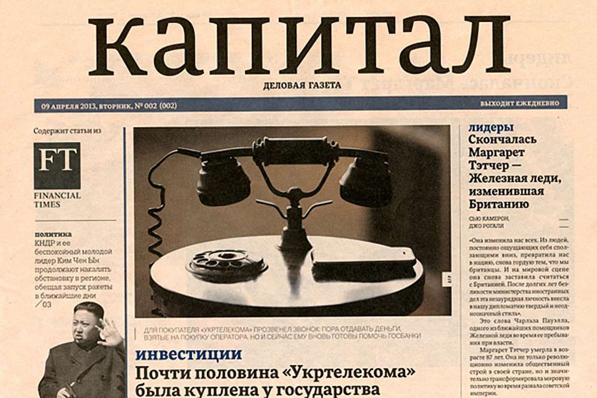 Закрилась єдина в Україні ділова щоденна газета