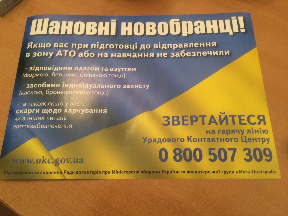Уряд створив «гарячу лінію» для оперативного реагування на скарги солдатів