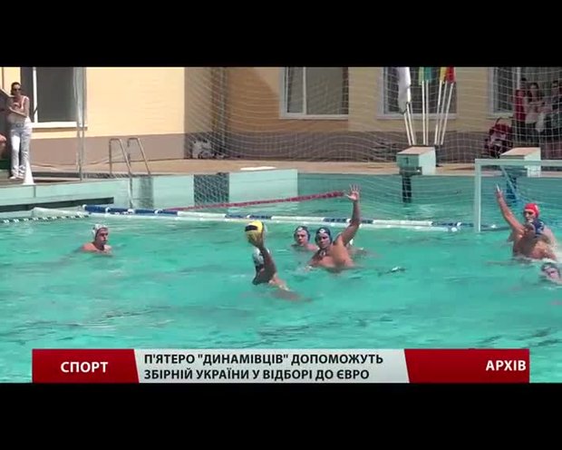 П’ятеро гравців ватерпольного «Динамо» потрапили до збірної України