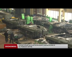 На Львівському бронетанковому заводі ремонтують бойові машини піхоти