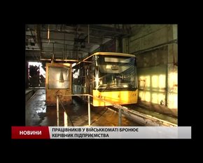 Бронювання військовозобов'язаних працівників: що треба знати