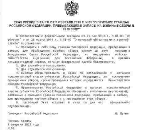 Путін підписав указ про призов резервістів