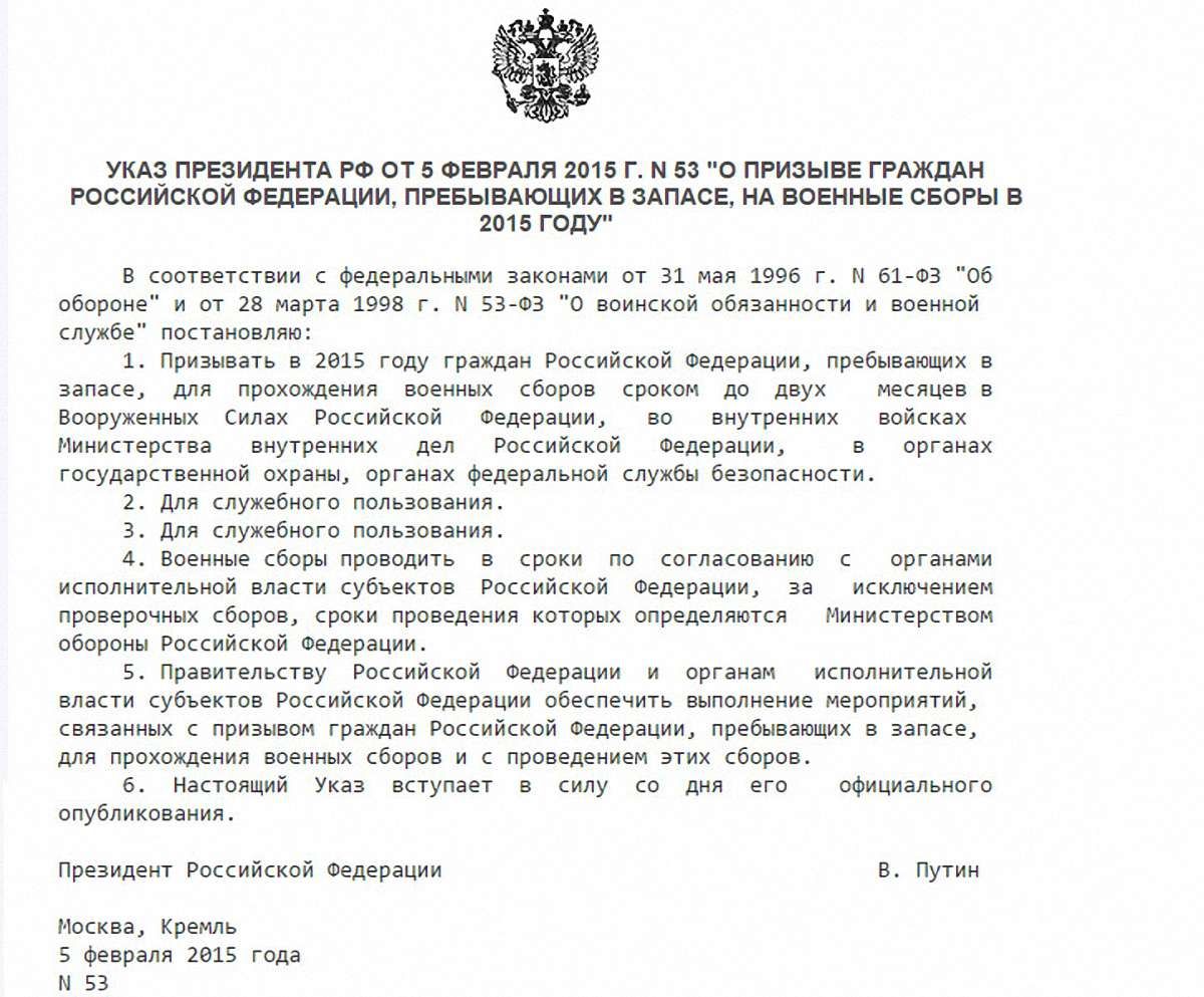 Путін підписав указ про призов резервістів