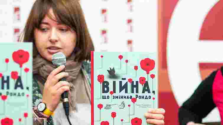 У Львові презентували книгу про те, як розповідати дітям про війну