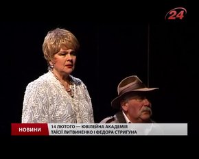 Ювілей відзначать корифеї театру Заньковецької — Таїсія Литвиненко та Федір Стригун 