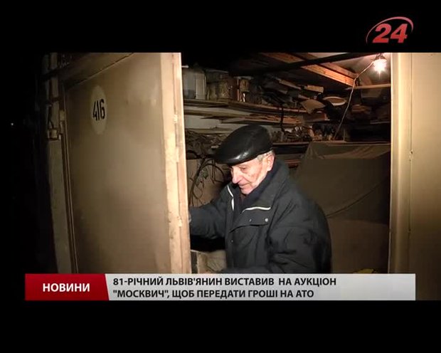 81-річний львів'янин, аби заробити гроші для АТО, виставив на аукціон "Москвич" 1974 року