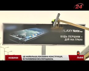 У львівському аеропорту демонтували найбільший у місті незаконний рекламний щит