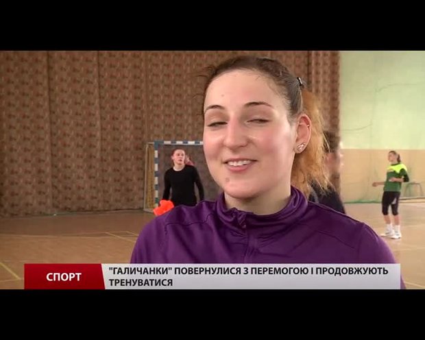 З Олімпу - у спортзал: «Галичанка» повернулась додому