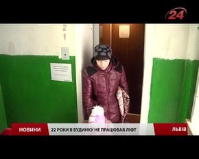 Львів'яни, які 22 роки ходили пішки на дев'ятий поверх, отримали новий ліфт