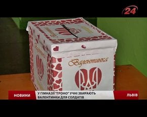 Львівські школярі підписують валентинки українським військовим
