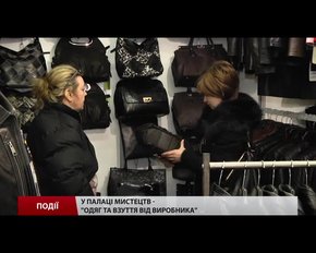 У Львівському палаці мистецтв проходить гуртово-роздрібний ярмарок